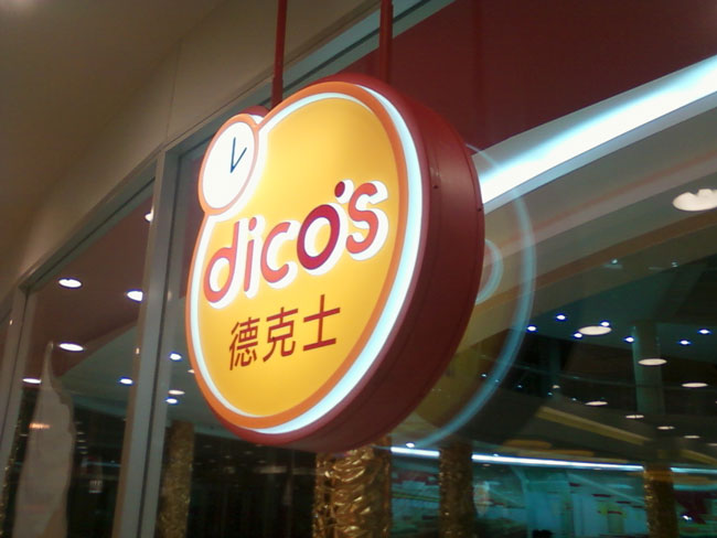 嘉興廣告公司燈箱亮化制作展示 嘉興廣告公司燈箱亮化制作展示