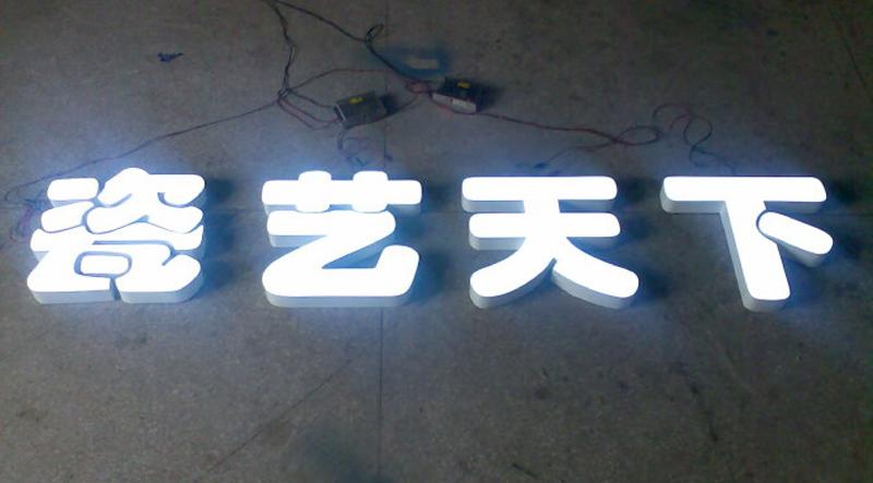 嘉興廣告公司發光字試光現場