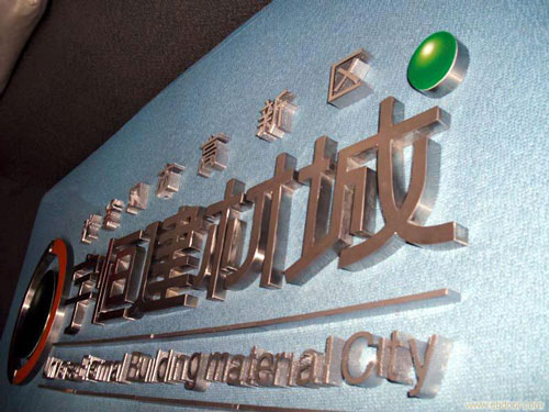 嘉興戶外廣告公司企業銅字標牌制作產品