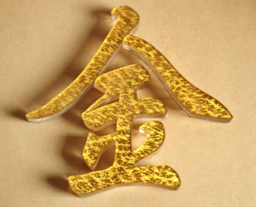 嘉興廣告公司提供制作金色水晶字