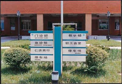 嘉興戶外廣告公司提供醫院指示類標識標牌